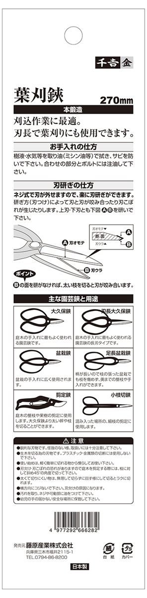 千吉金 片手刈込鋏 ガード無し 270MM ( 1個 )/ 千吉 金 : 爽快ドラッグ
