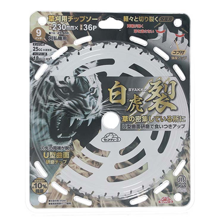 セフティー3 草刈チップソー白虎・裂230mm x 36P JIS規格 ( 1枚