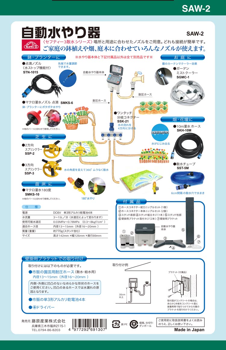 藤原産業 セフティー3 自動水やり器(散水タイマー) SAW-2 ( 1台