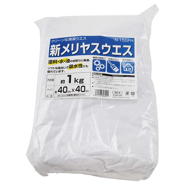 新メリヤスウエス(塗料・水・油の拭き取り用) 約40*40cm 綿100％ N
