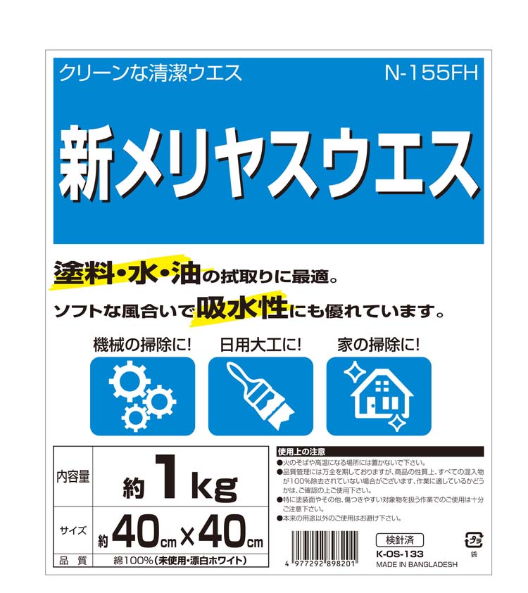 藤原産業 新メリヤスウエス(塗料・水・油の拭き取り用) 約40*40cm 綿