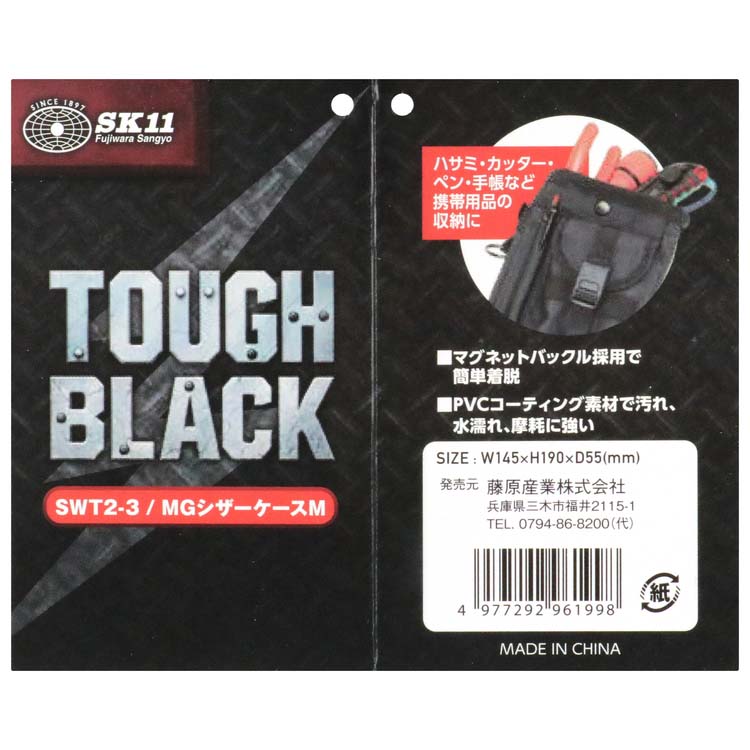 SK11 MGシザーケース M SWT2-3 ( 1個 )/ : 爽快ドラッグ - 通販