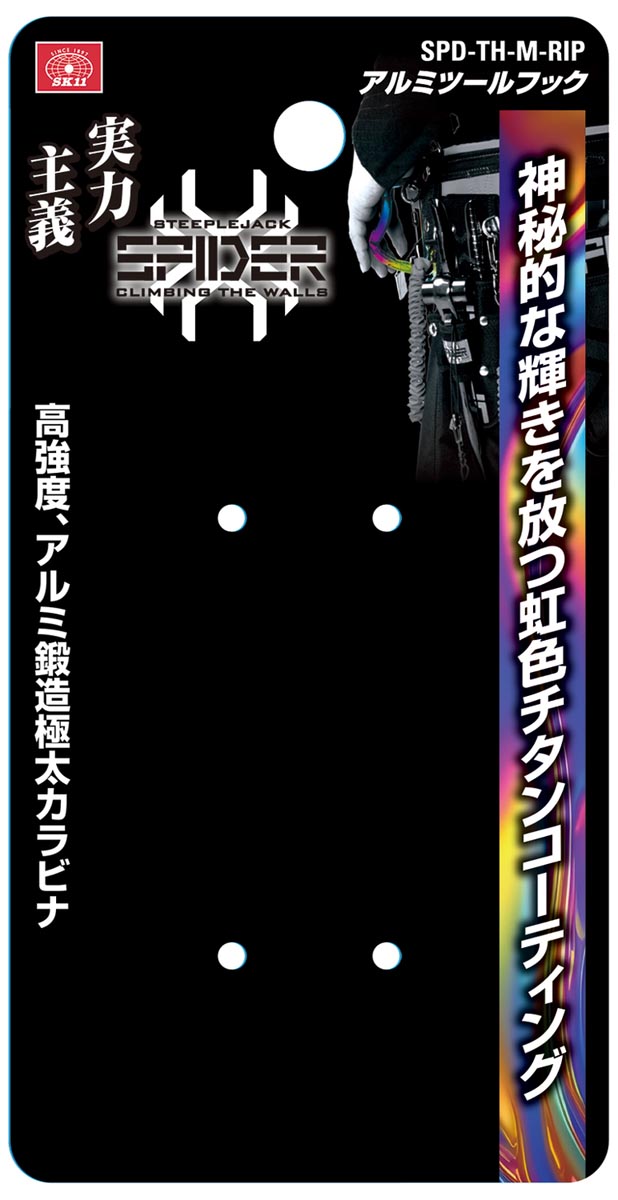 藤原産業 SK11 アルミツールフック SPD-TH-M-RIP ( 1個 藤原産業 SK11 アルミツールフック SPD-TH-M-RIP ( 1個