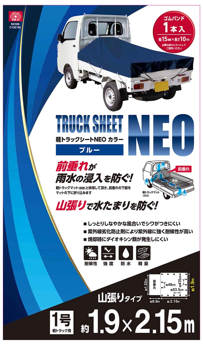藤原産業 SK11 軽トラックシートNEO ブルー 1.9m*2.15m 前垂れ付 ( 1個