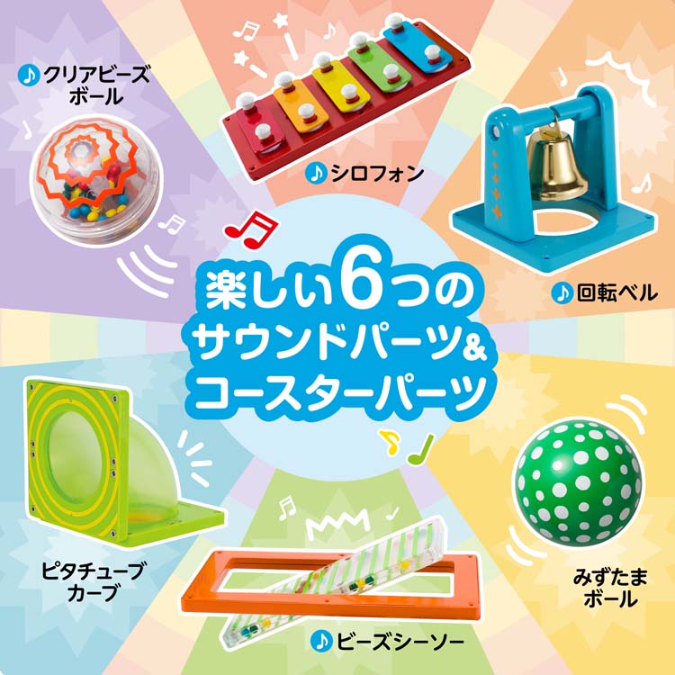 ピタゴラス BASIC 知育いっぱいボールコースターサウンド ( 1