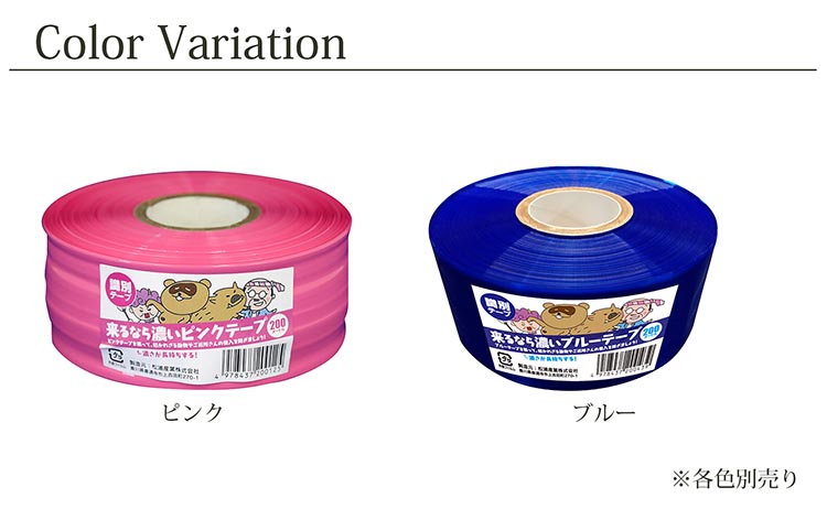 識別テープ 来るなら濃いブルーテープ ( 1個 ) : 爽快ドラッグ - 通販