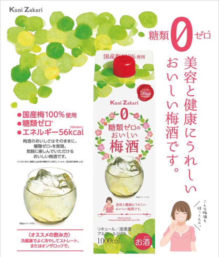 國盛 糖類ゼロのおいしい梅酒 ( 1000ml ) : 爽快ドラッグ - 通販
