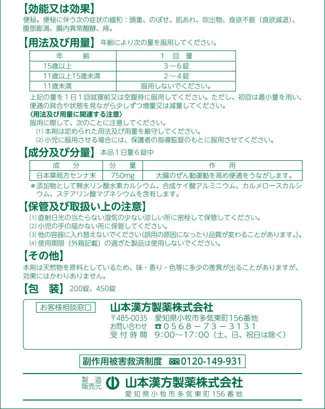 第(2)類医薬品)センナTs便秘錠 ( 200錠 )/ 山本漢方 : 爽快 第(2)類医薬品)センナTs便秘錠 ( 200錠 )/ 山本漢方 : 爽快