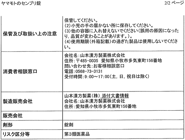 第3類医薬品)センブリ錠 ( 90錠 )/ 山本漢方 : 爽快ドラッグ