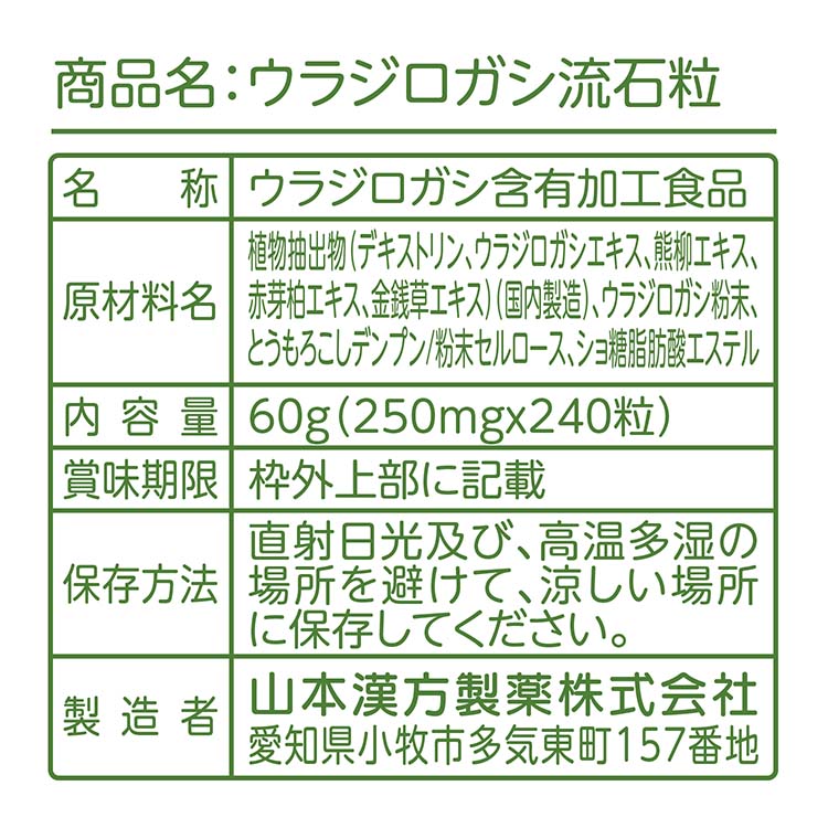 ウラジロガシ流石粒 ( 250mg*240粒 )/ 山本漢方 :4979654026314:爽快ドラッグ - 通販 - Yahoo!ショッピング