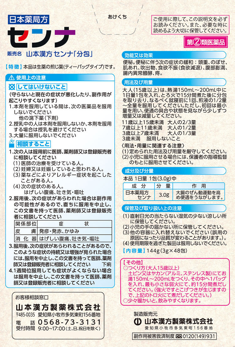く日はお得♪ 山本漢方製薬株式会社レバヘルプ粒 120粒
