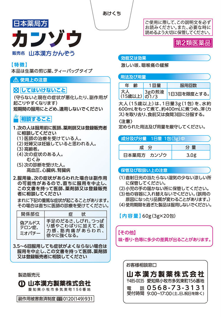 [入手困難]米国薬局方　USPDI　3冊セット 第2類医薬品)山本漢方 日本薬局方 甘草 ( 3g*20包 )/ 山本漢方