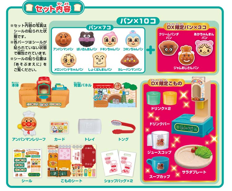 かまどでぷく〜♪ジャムおじさんのやきたてパン工場DX ( 1個