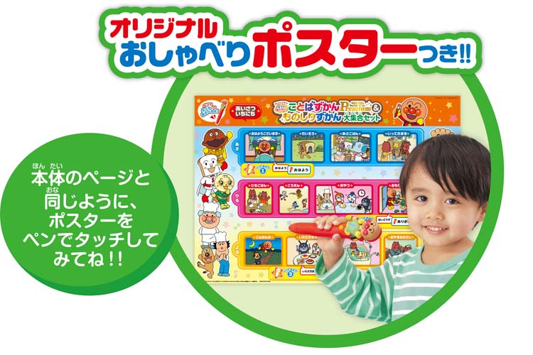アンパンマン もっと知りたい！ことばずかんPremium ＆ ものしり