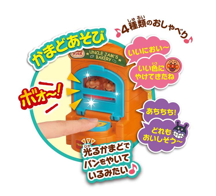 パンをやこう！ ジャムおじさんのやきたてパン工場 mini ( 1個