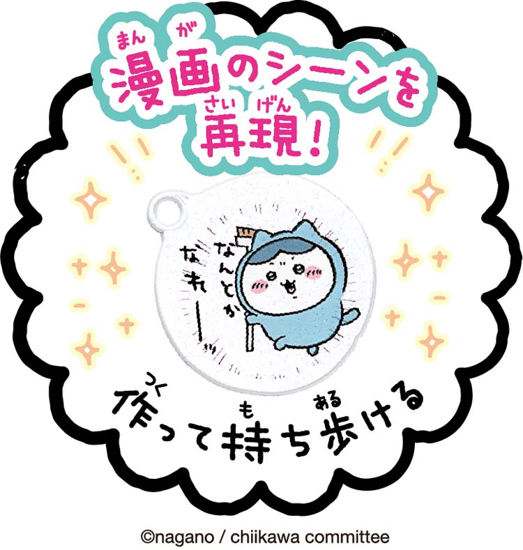 予約】ちいかわ×読売ジャイアンツ ぷちミニマスコット（ちいかわ