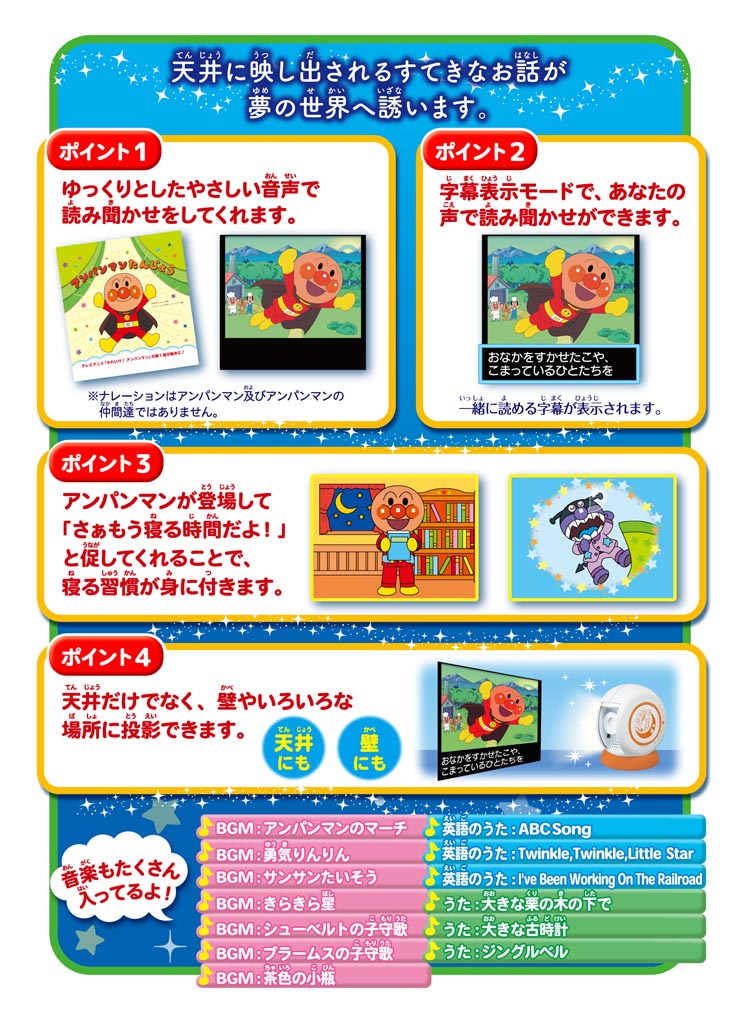 DreamSwitch 動く絵本プロジェクター アンパンマン ( 1セット