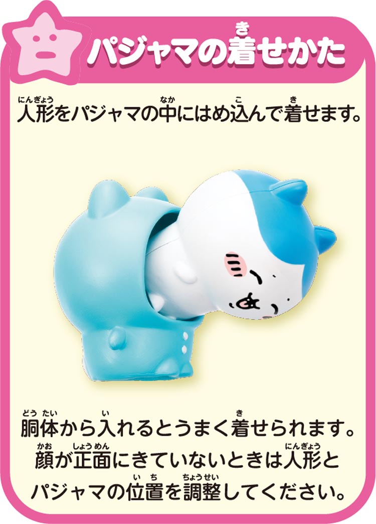 ちいかわ あそびにおいでよ！おしゃべりするよ！ハチワレのおうち ( 1