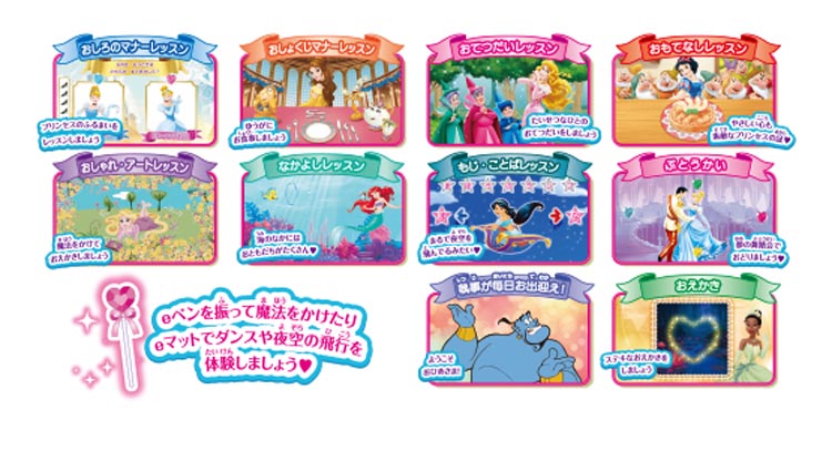 ePICO専用絵本ソフト ディズニープリンセス マジカルアカデミー ( 1個