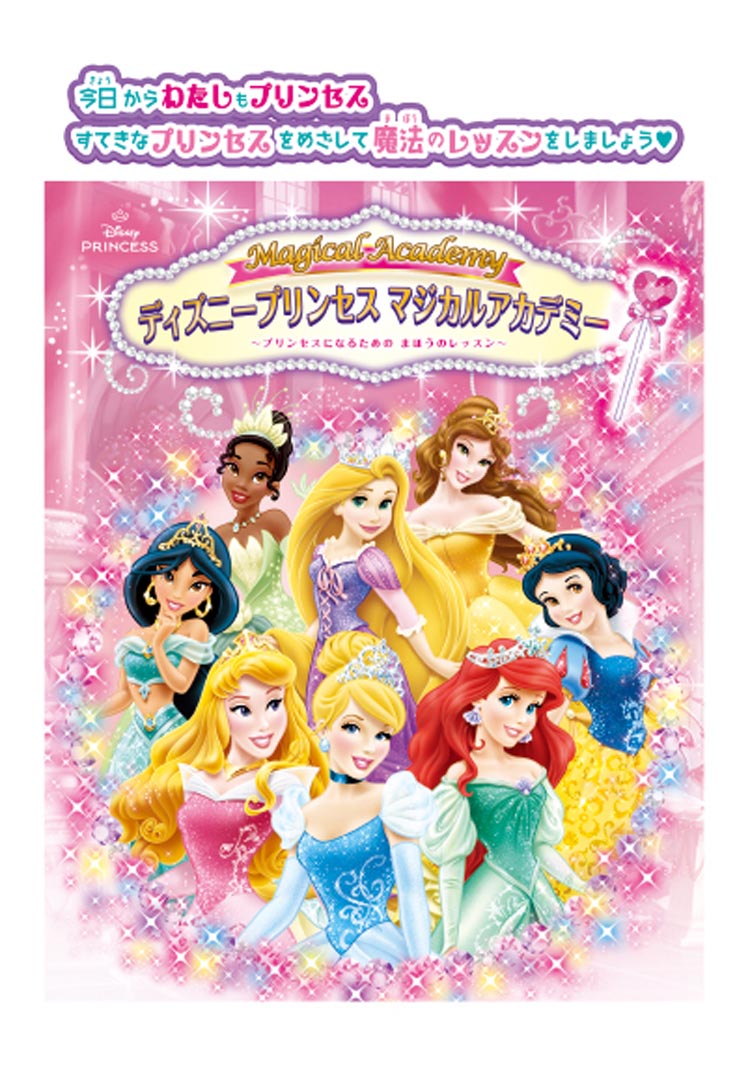 ePICO専用絵本ソフト ディズニープリンセス マジカルアカデミー ( 1個 ePICO専用絵本ソフト ディズニープリンセス マジカルアカデミー ( 1個