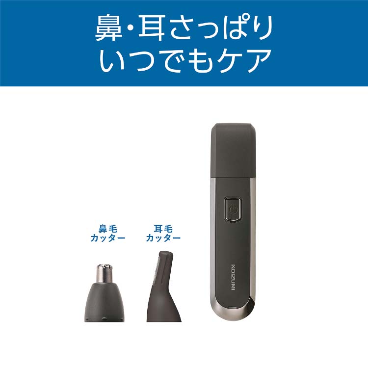 専用ページ　　鼻　0711 コイズミ USB充電ノーズ＆イヤートリマー チャコールグレー KMC-0711