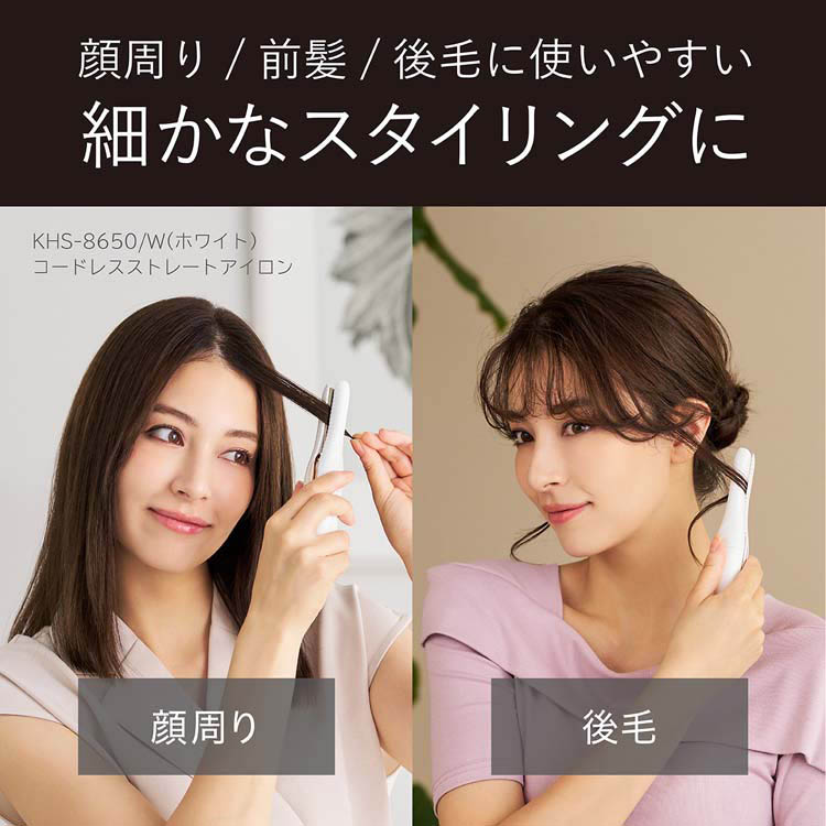 USB充電式ストレートアイロン 極細タイプ KHS8650W ( 1台 ) : 爽快