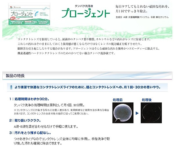 プロージェント（タンパク洗浄液）８箱 メニコン プロージェント タンパク洗浄液 7ペア入 【衛生用品