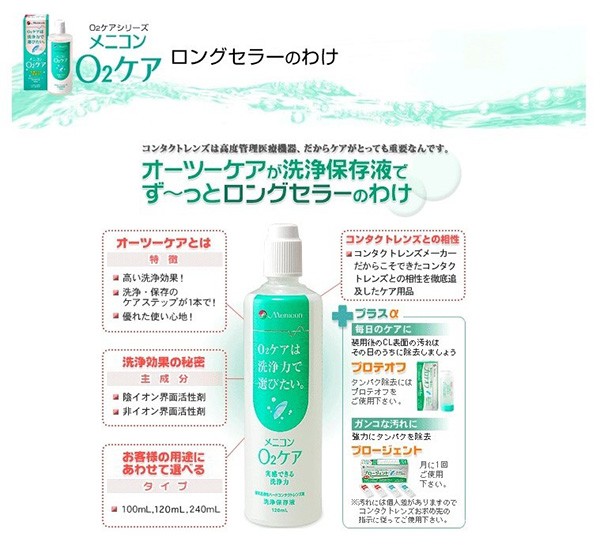 メニコン O2ケア サンクスパック ( 240ml+120ml )/ O2ケア