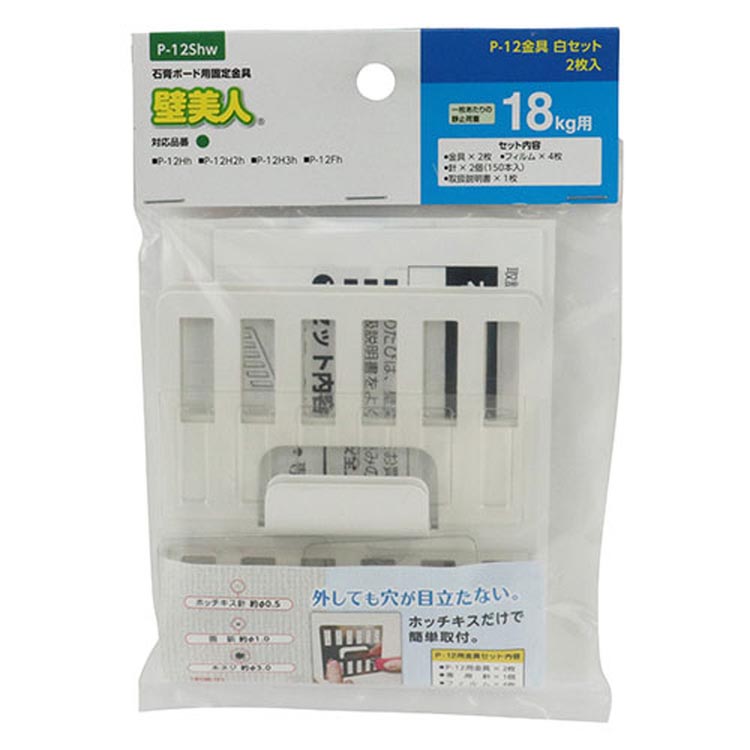 壁美人 石膏ボード用固定金具 P-12用金具セット 白 P-12Shw 18kg用 ( 2