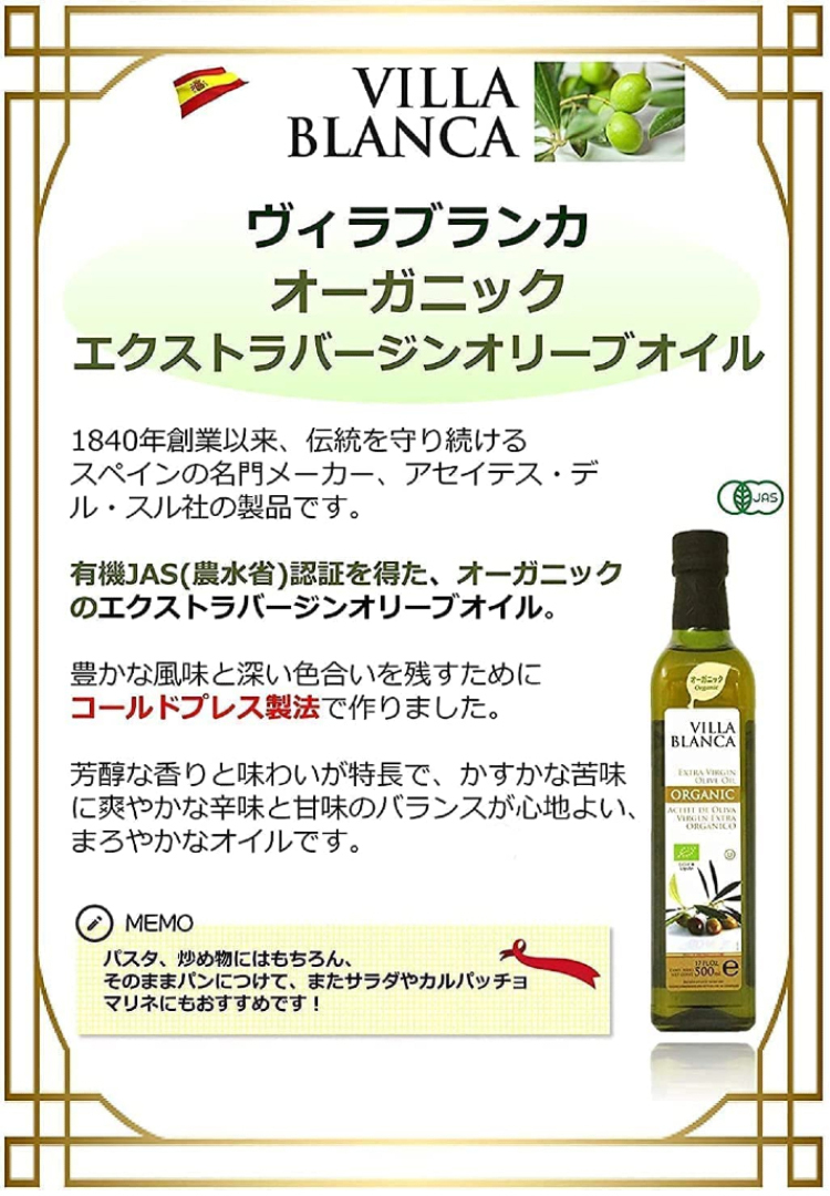 ヴィラブランカ オーガニックエクストラバージンオリーブオイル PET