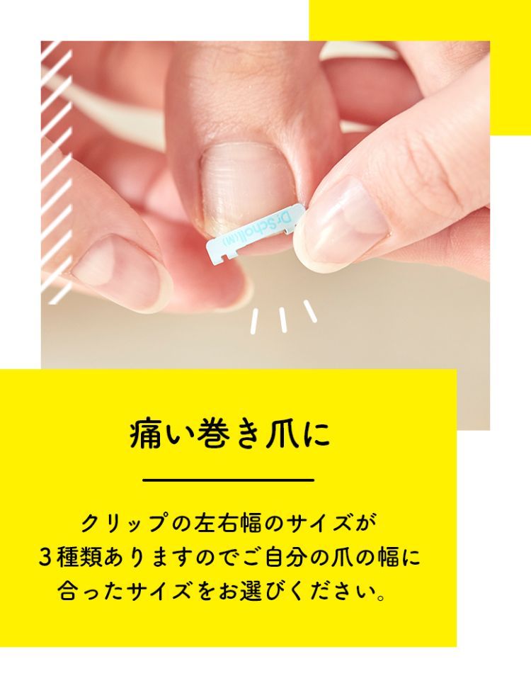 ドクターショール 巻き爪用クリップ Sサイズ ( 1枚入 )/ ドクター