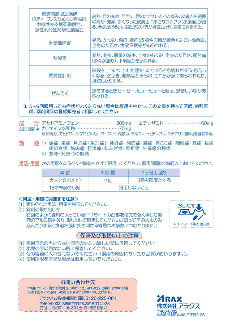 ノーシンホワイト錠 36錠 痛み止め 頭痛 熱 眠くならない 解熱 2個セット  指定第２類医薬品