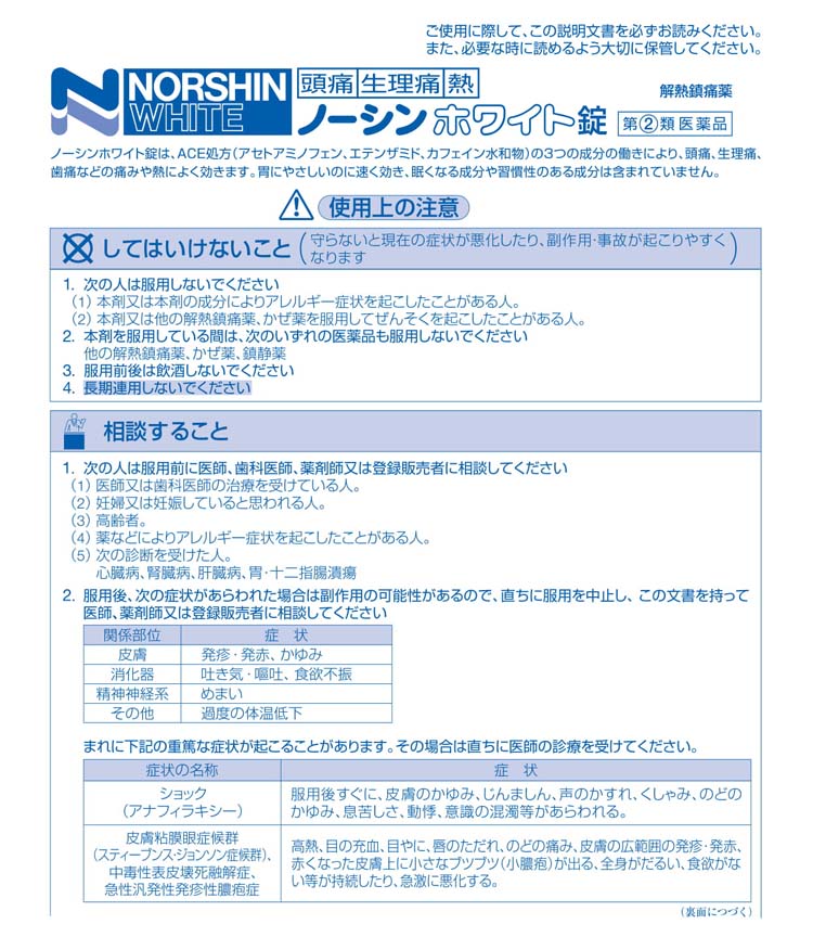 限定販売】 ノーシンホワイト錠 24錠 アラクス 控除 指定第2類医薬品 smaksangtimur-jkt.sch.id 限定販売】 ノーシンホワイト錠 24錠 アラクス 控除 指定第2類医薬品 smaksangtimur-jkt.sch.id
