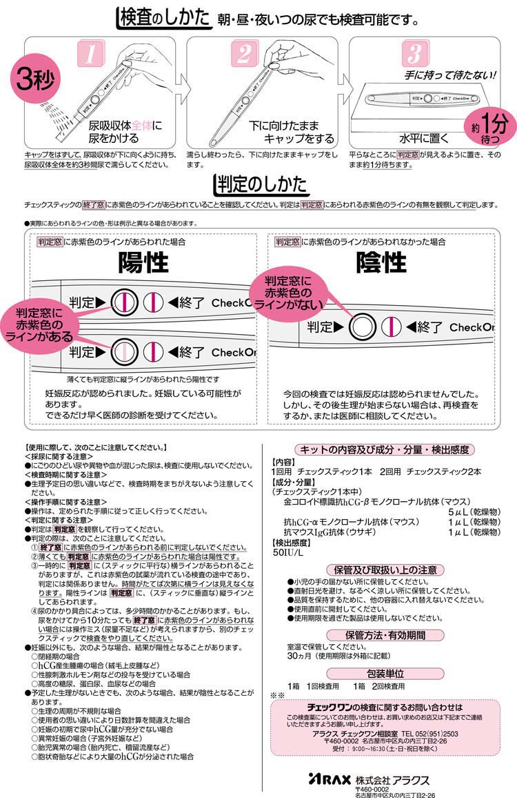 第2類医薬品 ６個セット ２回用 ６ チェックワン