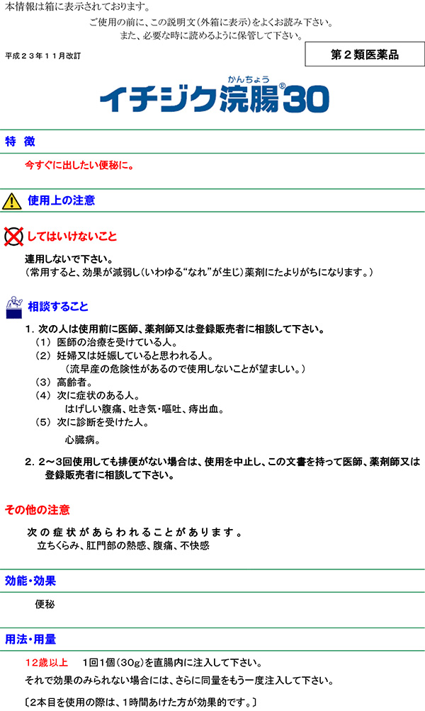 第2類医薬品)イチジク浣腸30 ( 30g*2コ入*12箱 )/ イチジク浣腸