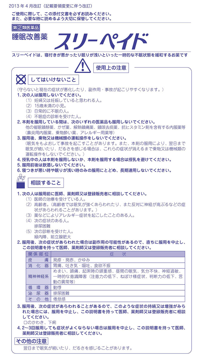 リポスミン 12錠 ドリエル エスエス