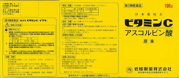 岩城製薬 ビタミンC イワキ 原末 100g (第3類医薬品) : ケンコー
