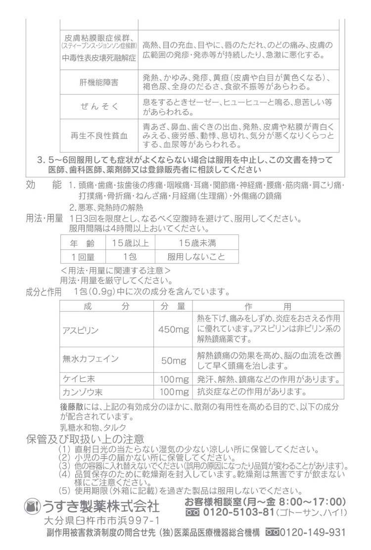 第(2)類医薬品)後藤散 ( 60包(セルフメディケーション税制対象
