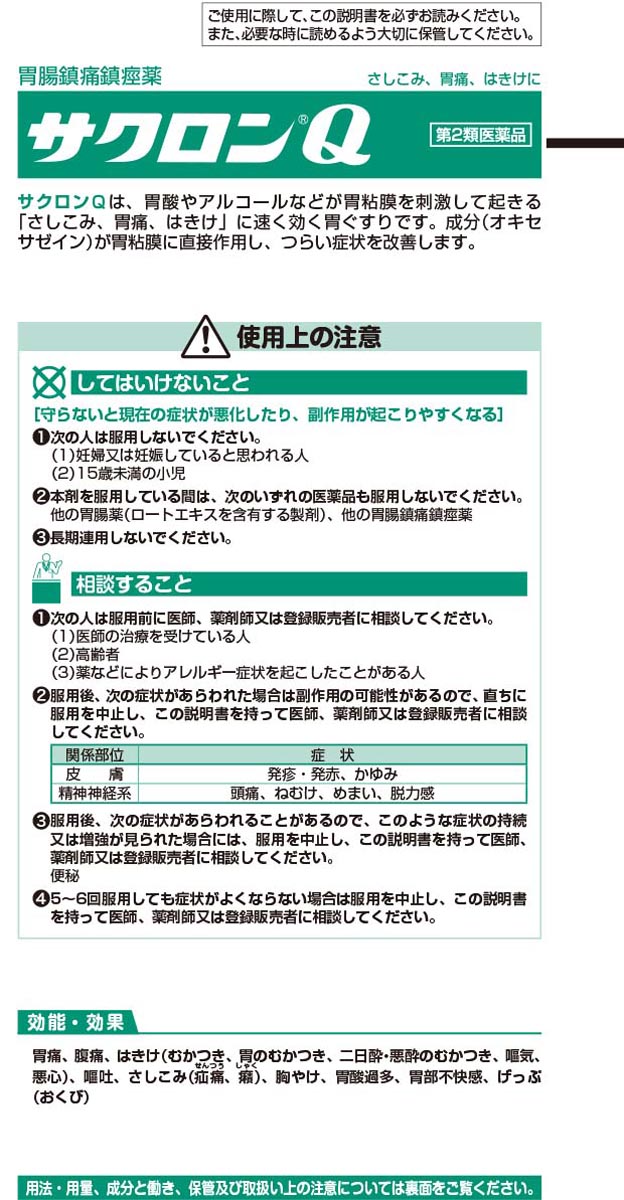 情熱セール 10包 メール便送料無料 第2類医薬品 サクロン 胃腸薬