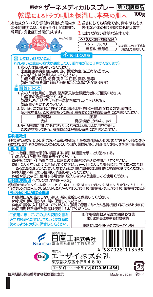 第2類医薬品)ザーネ メディカルスプレー ( 100g )/ ザーネ :4987028113539:爽快ドラッグ - 通販 - Yahoo!ショッピング