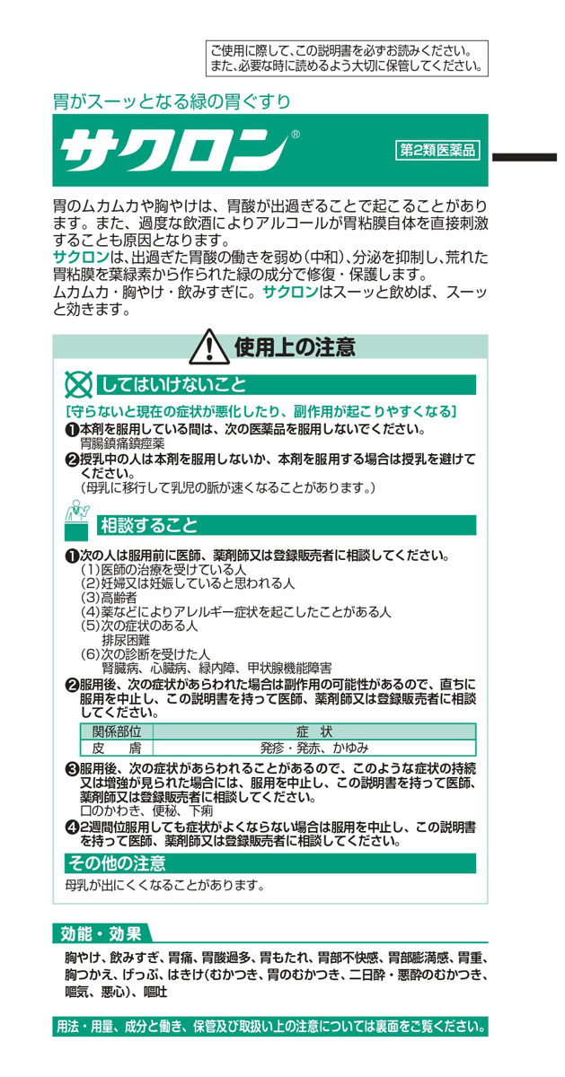 サクロン 32包 3個セット 第２類医薬品 素晴らしい品質