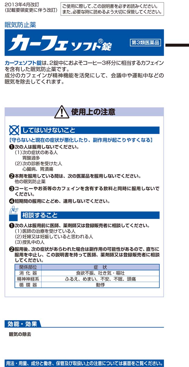 第3類医薬品 カーフェ ソフト錠 16錠 カーフェソフト 爽快ドラッグ 通販 Yahoo ショッピング