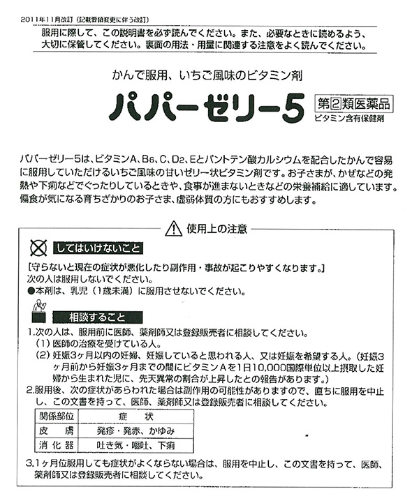 第(2)類医薬品)パパーゼリー5 ( 120粒 )/ パパーゼリー :4987030130265:爽快ドラッグ - 通販 - Yahoo!ショッピング 第(2)類医薬品)パパーゼリー5 ( 120粒 )/ パパーゼリー :4987030130265:爽快ドラッグ - 通販 - Yahoo!ショッピング