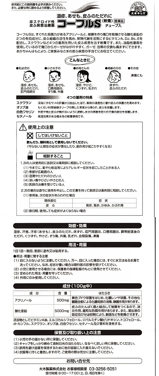 市場 第3類医薬品 コーフルS １ケース分 30g ６０個セット