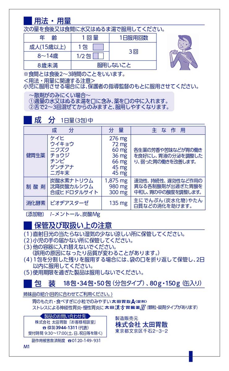 第2類医薬品)太田胃散 分包 S ( 34包 ) : 爽快ドラッグ - 通販 - Yahoo