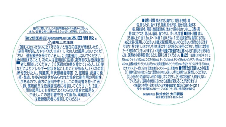 第2類医薬品)太田胃散S ( 80g ) : 爽快ドラッグ - 通販 - Yahoo
