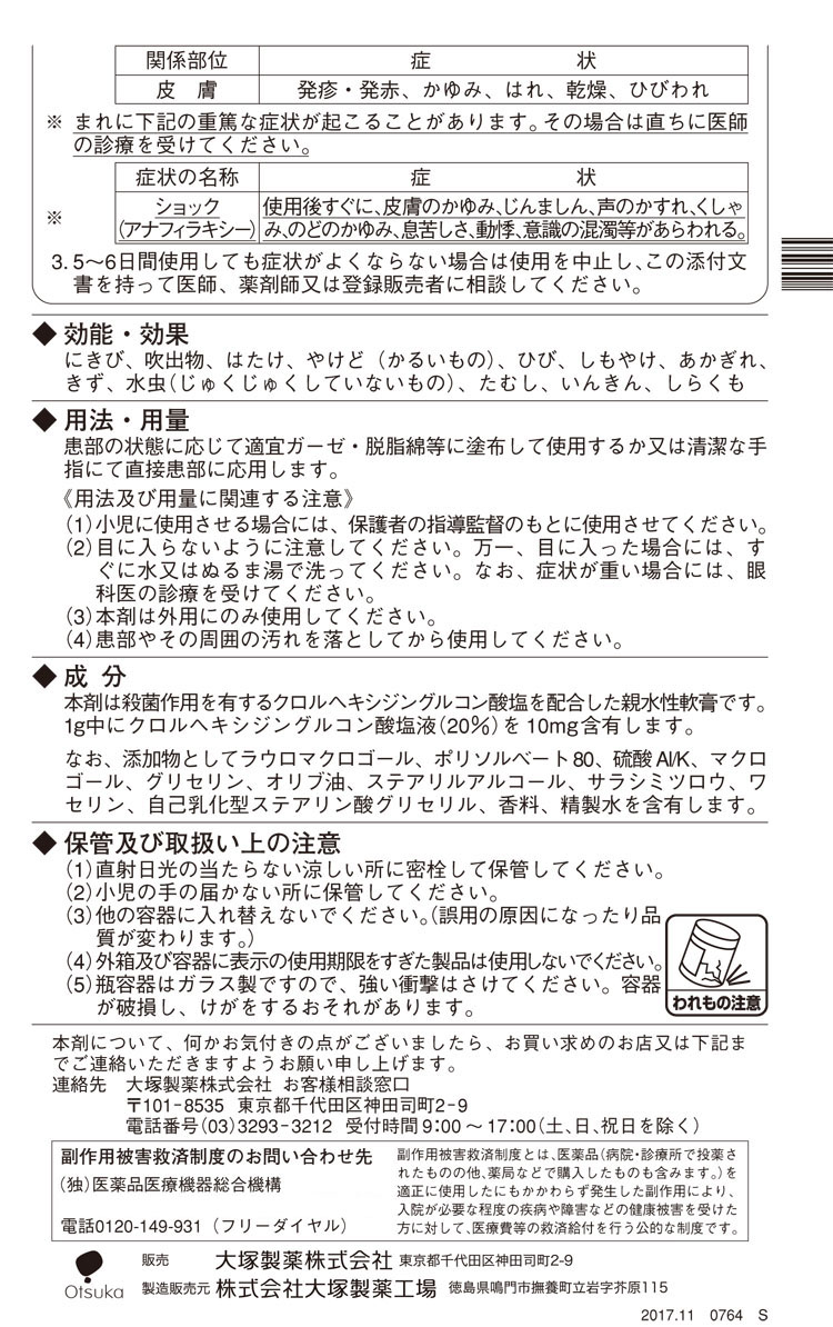 第2類医薬品)オロナインH軟膏 ( 250g )/ オロナイン ( オロナイン ひび 