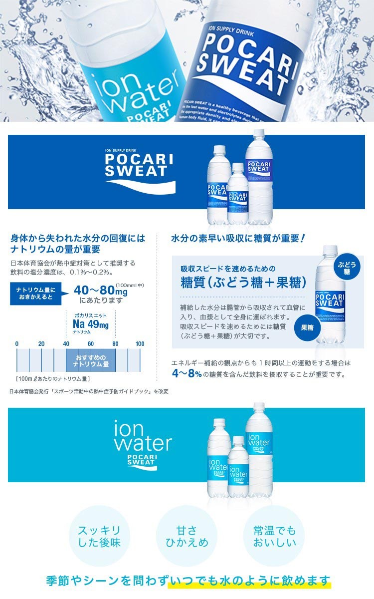 ポカリスエット イオンウォーター ( 900ml*12本入 )/ ポカリスエット ( スポーツドリンク ) :4987035223900:爽快ドラッグ  - 通販 - Yahoo!ショッピング