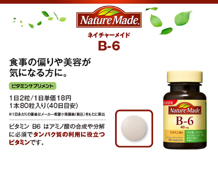 ネイチャーメイド ビタミンb6 80粒入 40日分 ネイチャーメイド Nature Made 爽快ドラッグ 通販 Yahoo ショッピング