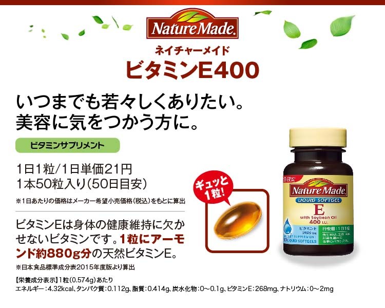 即出荷 ※軽減税率対象商品 大塚製薬 50粒 ネイチャーメイド ビタミンE400 ビタミン